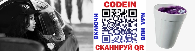 Кодеиновый сироп Lean Purple Drank  Купить  Наволоки 